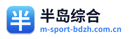 半岛综合